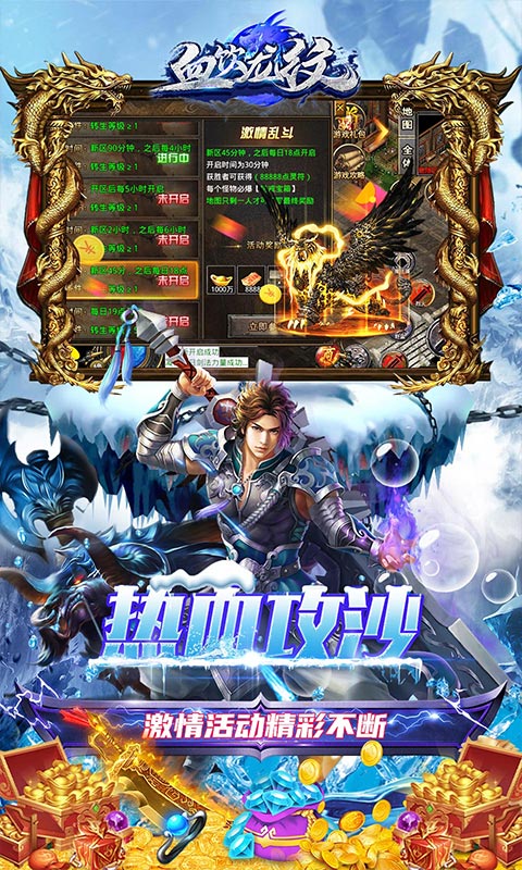 血饮龙纹（0.1折冰雪满攻速）