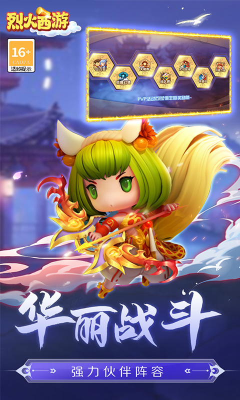 烈火西游（首续0.1折）