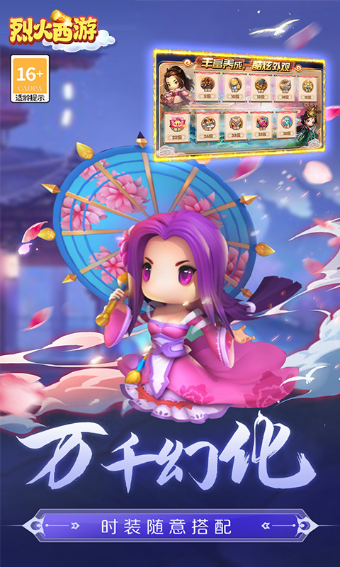 烈火西游（首续0.1折）