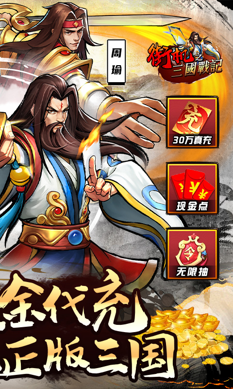 街机之三国战记-1.5折