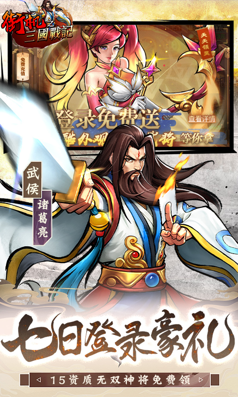 街机之三国战记-1.5折