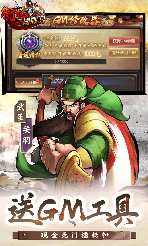 街机之三国战记-1.5折