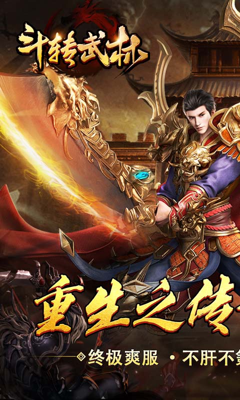 斗转武林(重生传奇爆充王)