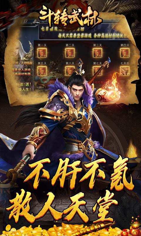 斗转武林(重生传奇爆充王)