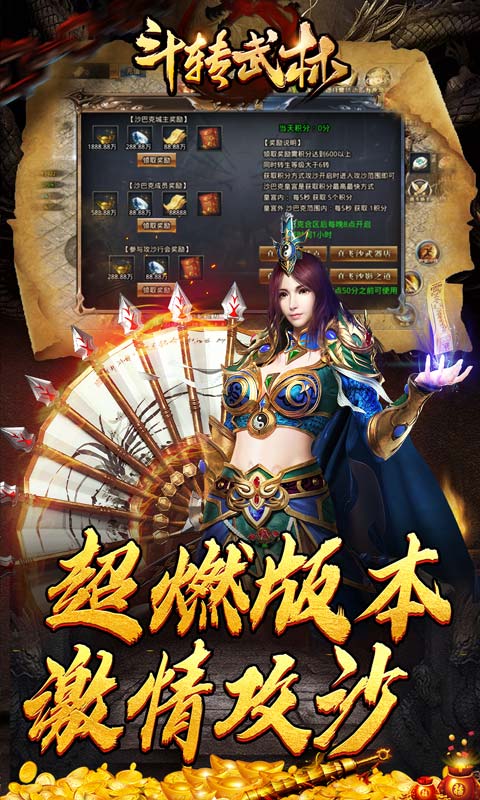 斗转武林(重生传奇爆充王)