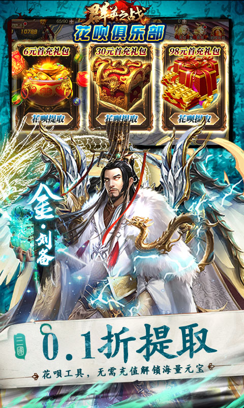 群英之战（0.1折全金将刷充）