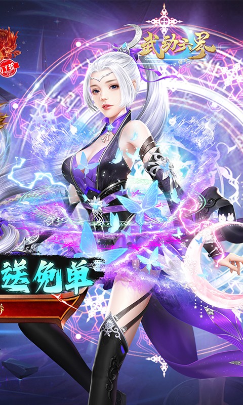 武动六界(登录送免单)