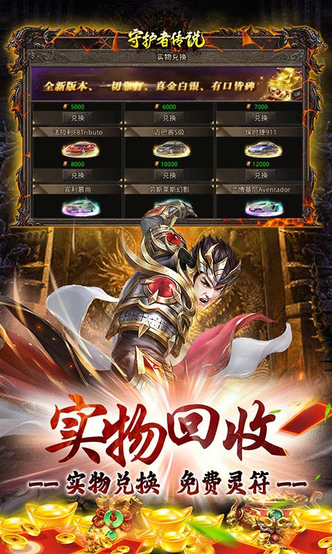 守护者传说（永久折扣定制版）