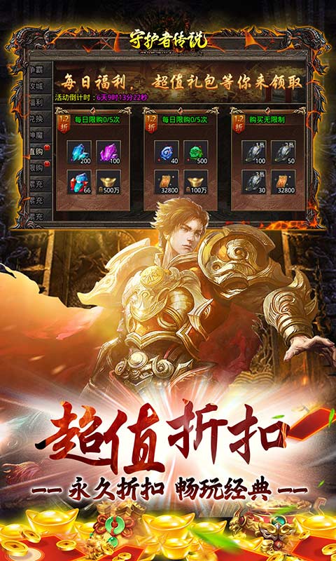 守护者传说（永久折扣定制版）