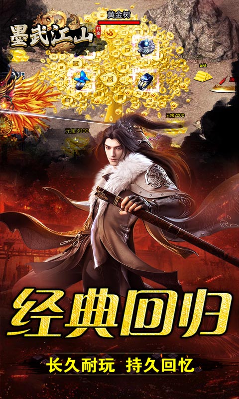 墨武江山（九职亿爆打金）