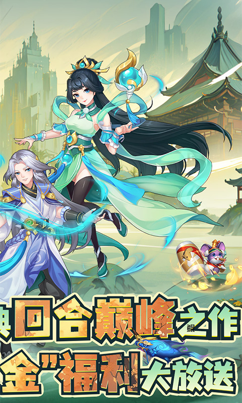 萌幻西游（现金0.1折）