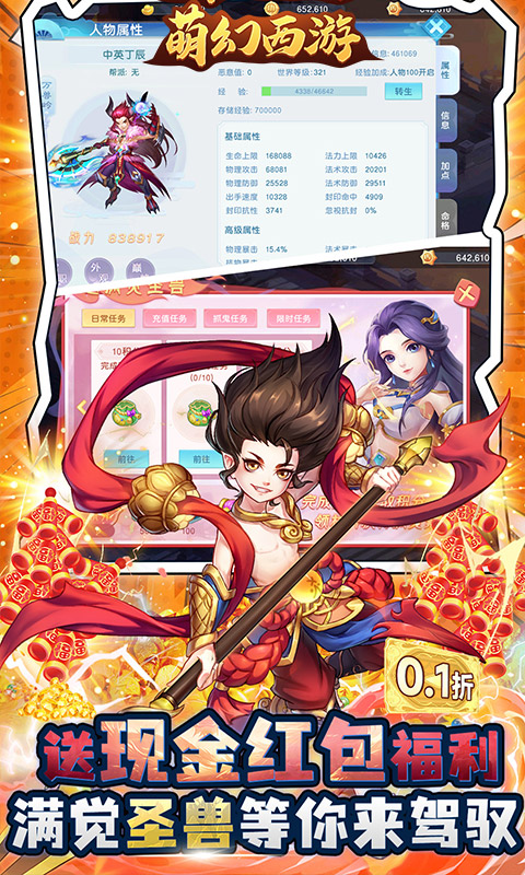 萌幻西游（现金0.1折）