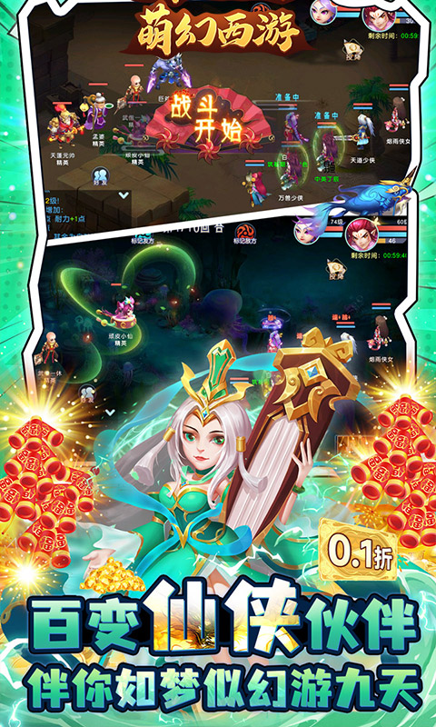 萌幻西游（现金0.1折）