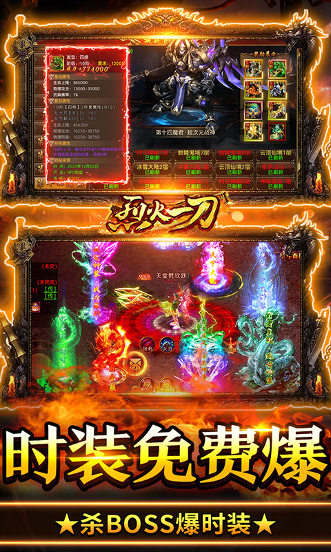 烈火一刀（暴爽永久0.1折）