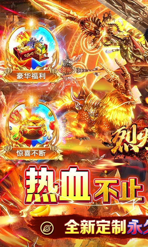 烈火骑士（0.1折无限领真充）