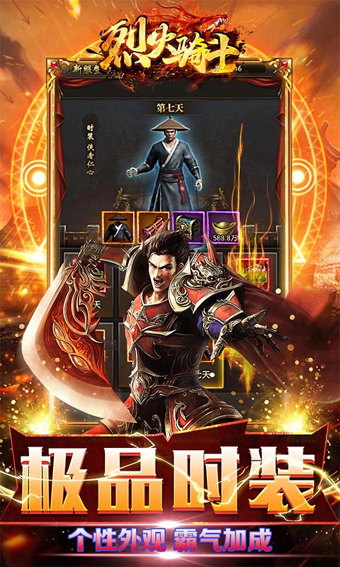 烈火骑士（0.1折无限领真充）