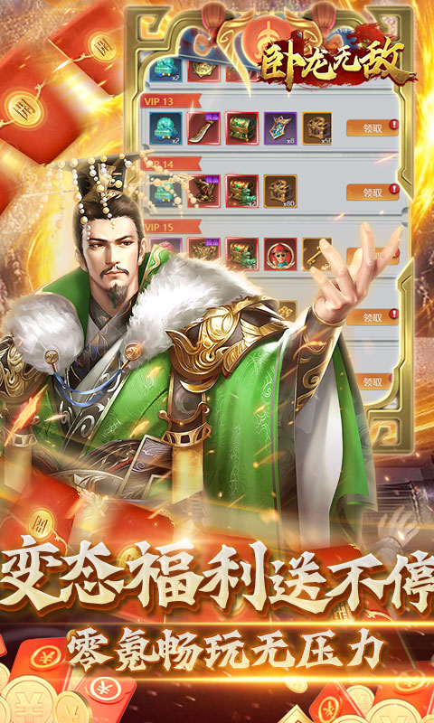 卧龙无敌（三国争霸0.1折）