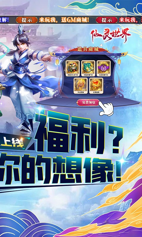 仙灵世界（超大改动版）