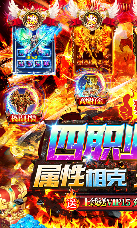 无双战车（0.1折激爽爆充）