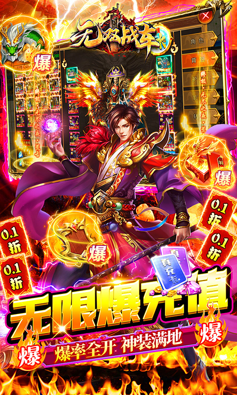 无双战车（0.1折激爽爆充）