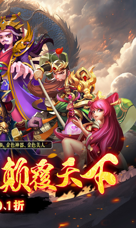 乱世龙魂（内置0.1折版）