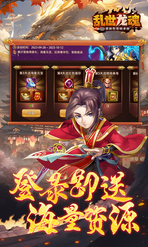 乱世龙魂（内置0.1折版）