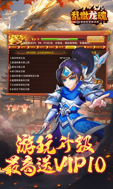 乱世龙魂（内置0.1折版）