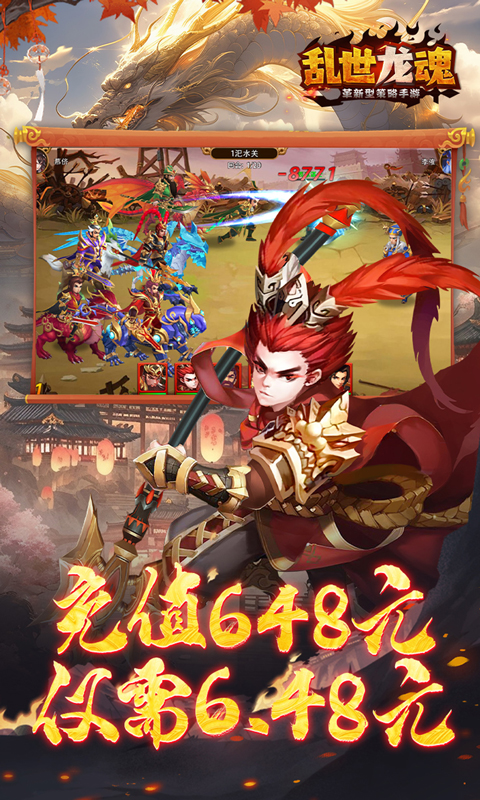 乱世龙魂（内置0.1折版）