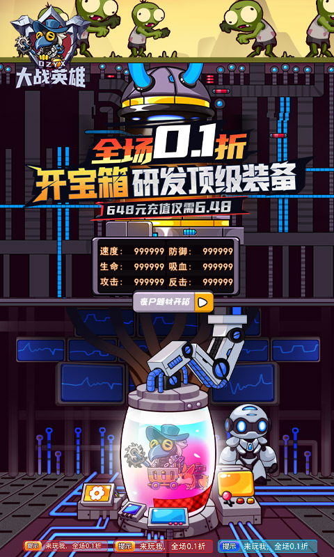 大战英雄（0.1折）