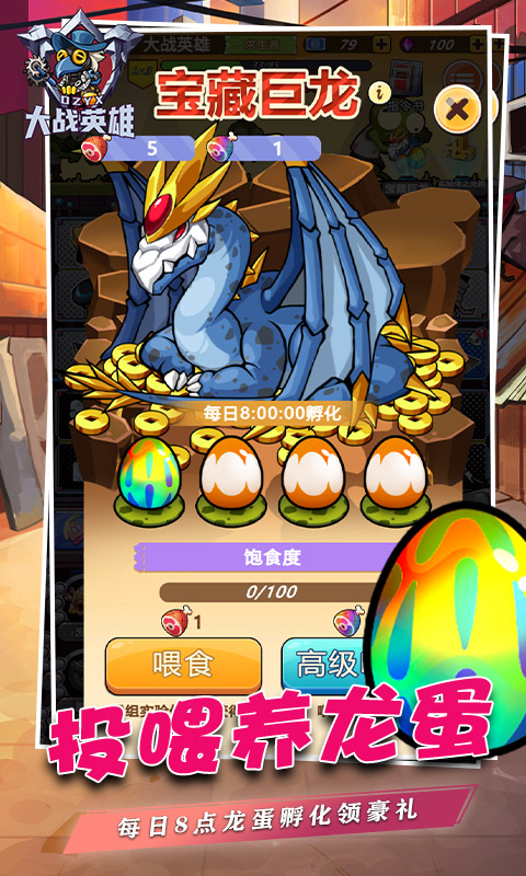 大战英雄（0.1折）