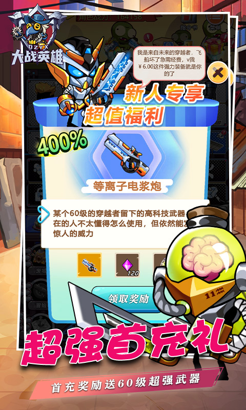 大战英雄（0.1折）