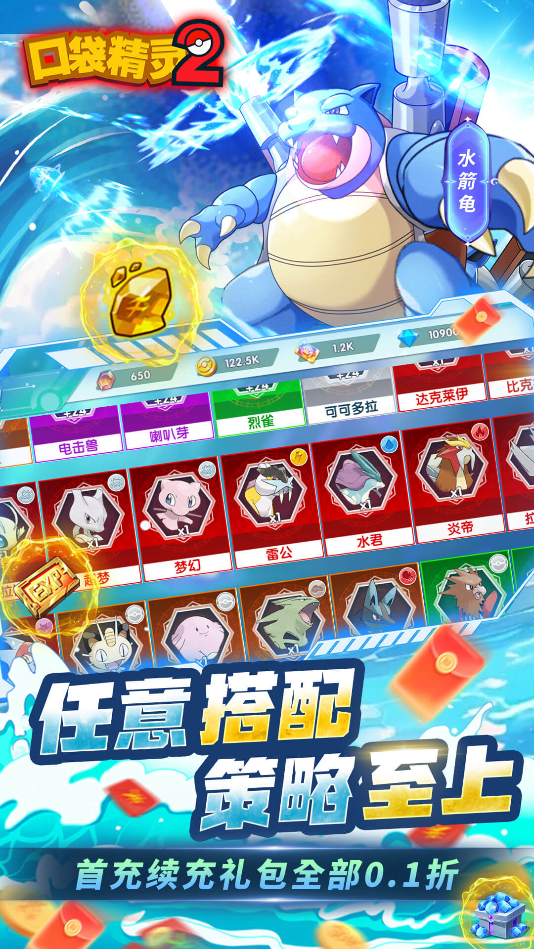 口袋精灵2（0.1折免费红宠）