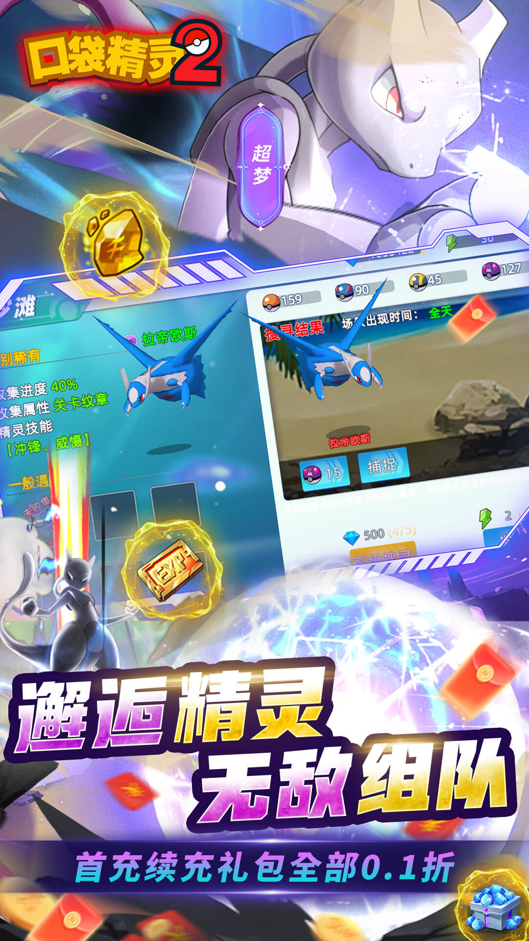 口袋精灵2（0.1折免费红宠）