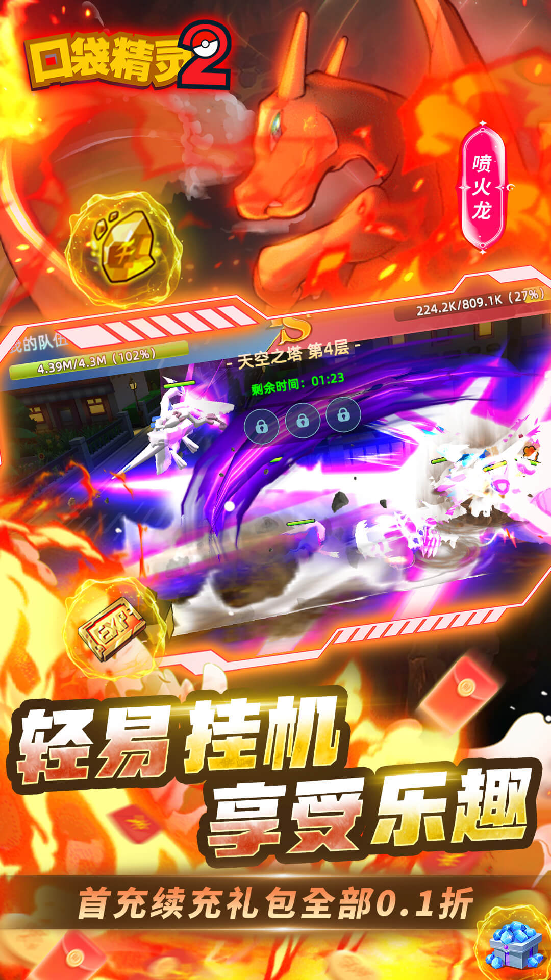 口袋精灵2（0.1折免费红宠）