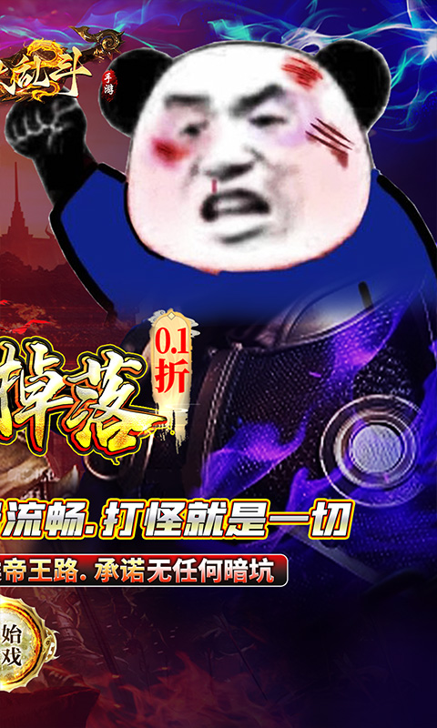 部落大乱斗（高爆掉落）