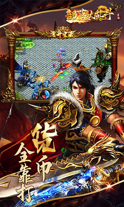 部落大乱斗（高爆掉落）