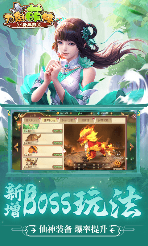 刀劍萌俠（0.1折無限充）