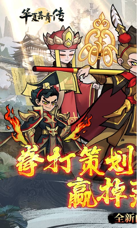 华夏芸青传（内置0.1折版）