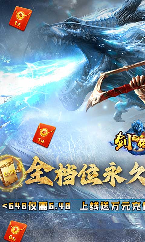 剑雨传说（0.1折爽爆充）