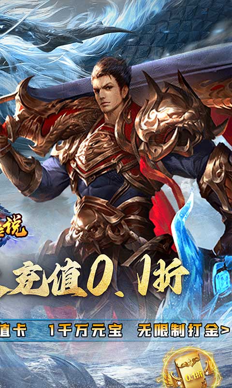 剑雨传说（0.1折爽爆充）