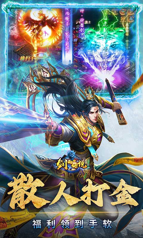 剑雨传说（0.1折爽爆充）