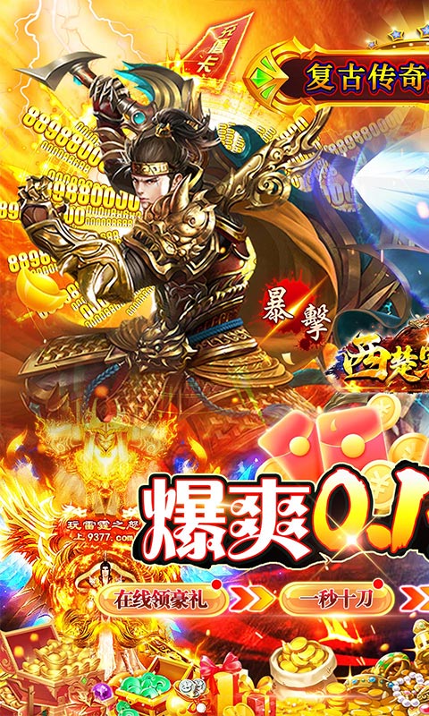 西楚霸业（0.1折暗黑无限刀）