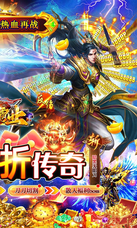 西楚霸业（0.1折暗黑无限刀）