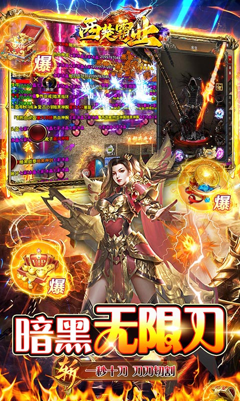 西楚霸业（0.1折暗黑无限刀）