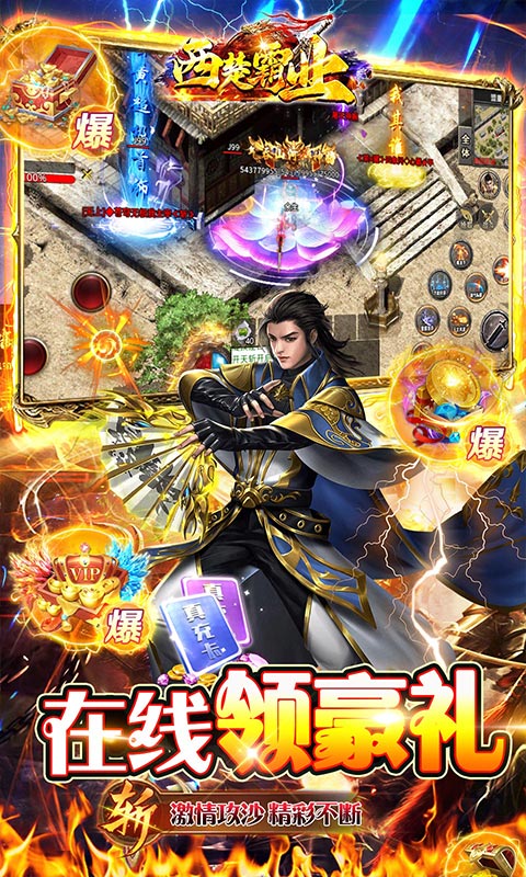 西楚霸业（0.1折暗黑无限刀）