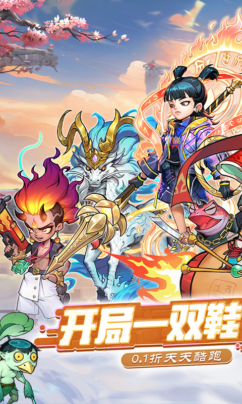 追风跑酷(0.1折天天酷跑)