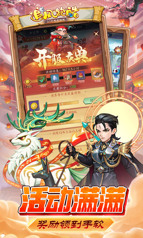 追风跑酷(0.1折天天酷跑)