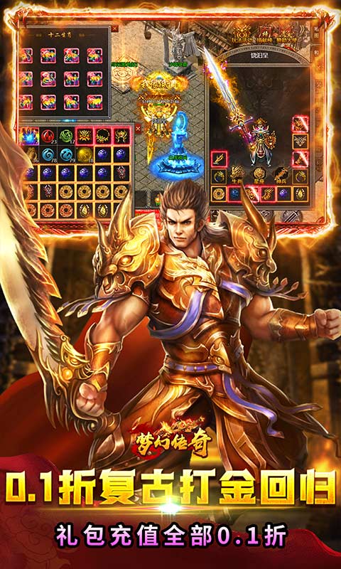 梦幻传奇（复古打金0.1折版）