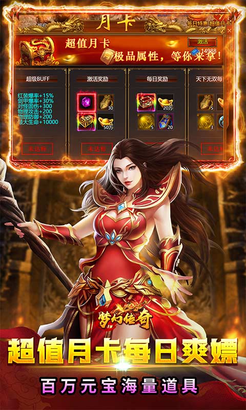 梦幻传奇（复古打金0.1折版）