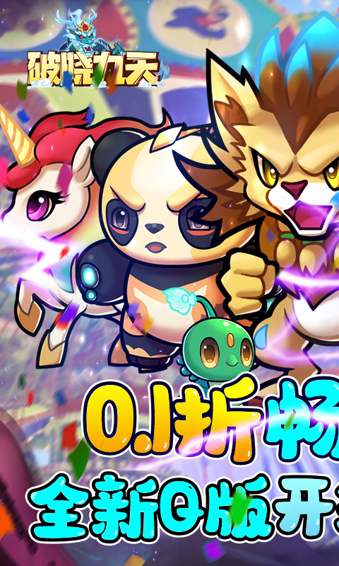 破晓九天（0.1畅爽开箱）
